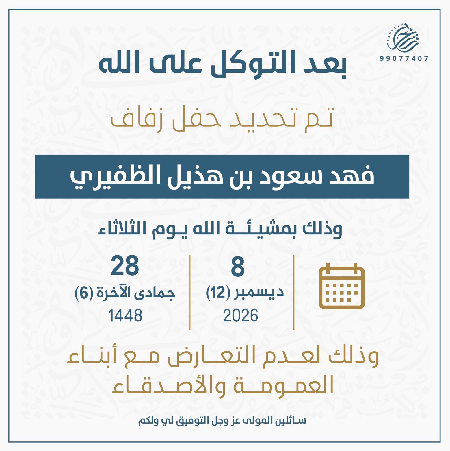 مناسبة الغامدي