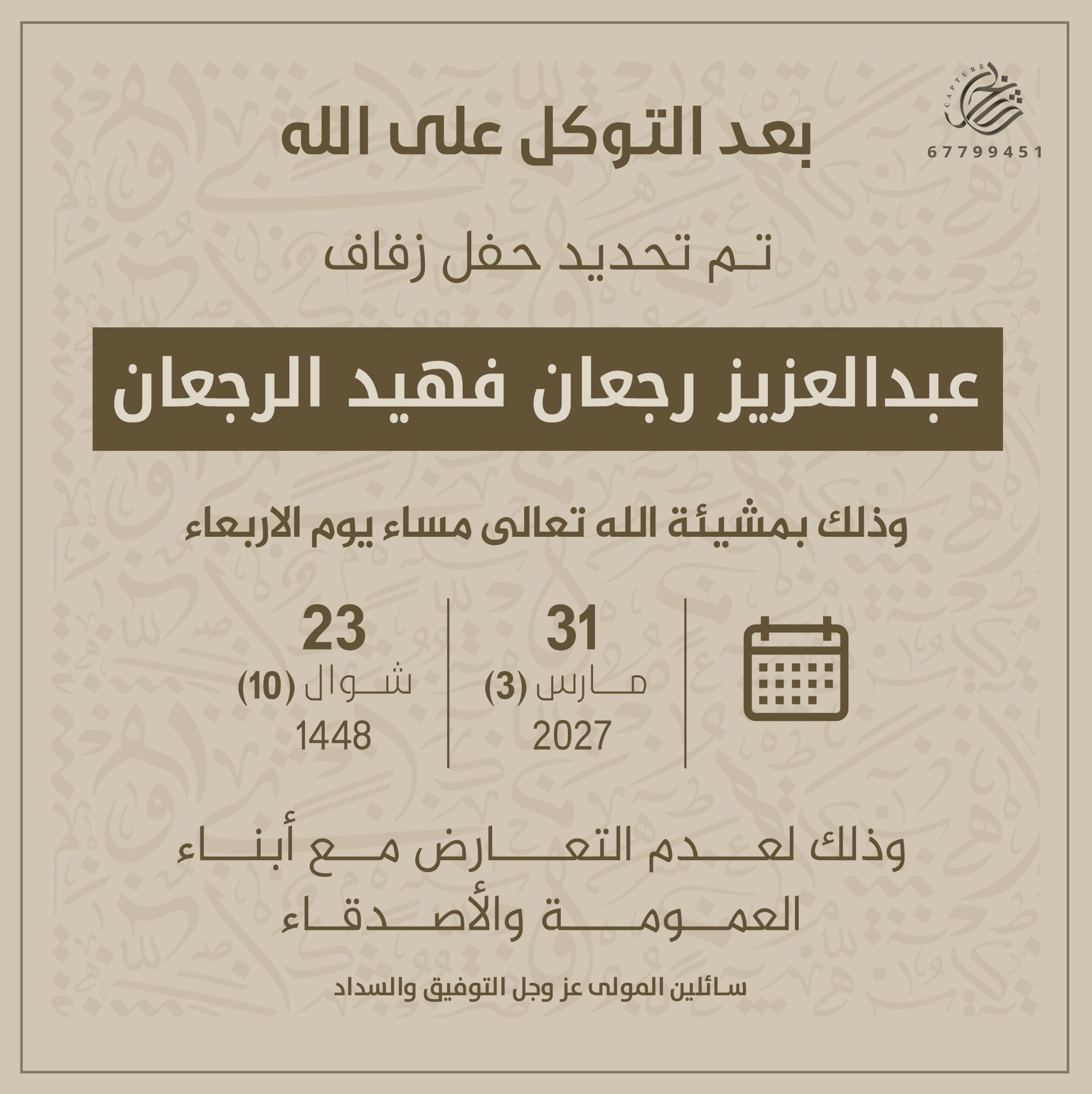 مناسبة الطوخي