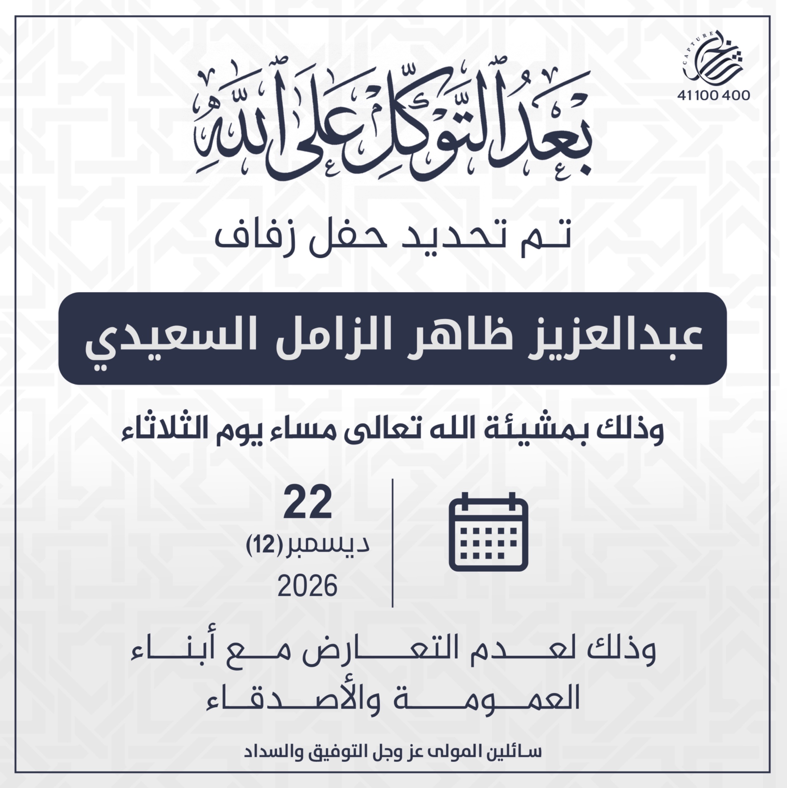 مناسبة المطيري