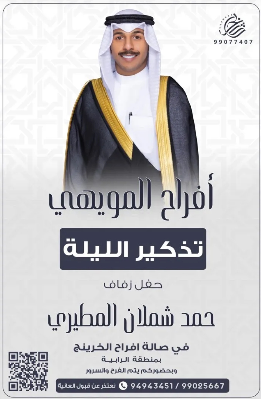 مناسبة أفراح المويهي